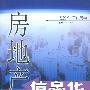 房地产业信息化