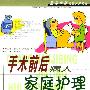 手术前后病人家庭护理--病人最需要解决的问题