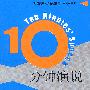 10分钟演说