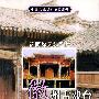 花雨弥天妙歌舞:徽州古戏台