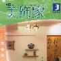 美饰家:浅色木——现代家居设计系列丛书