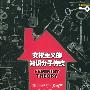 女权主义的知识分子传统