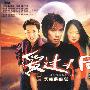 爱过以后:思乡恋曲集(歌皇二)(CD)