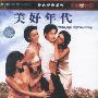 情色经典系列:美好年代(DVD)