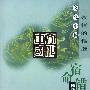 宿命错位——隋炀帝、李后主与宋徽宗放谈