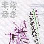 非常悬念:无法抗拒的情节诱惑