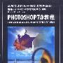 Photoshop 7.0教程(含盘)