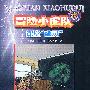 冒险小虎队:课堂“幽灵”
