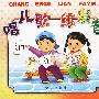 唱儿歌 练发音