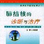 肺结核的诊断与治疗