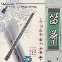 中国民族器乐曲精粹:笛箫(2VCD)