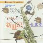 新世纪音乐圣经:多情萨克斯风(CD)
