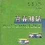 青春对话：第六届中国名校大学生辩论邀请赛纪实