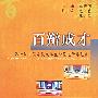 百辩成才：第七届中国名校大学生辩论邀请赛纪实