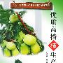 优质高档柿生产技术——金地地工程·优质高档果生产系列