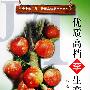 优质高档李生产技术——金地地工程·优质高档果生产系列