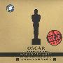 OSCAR电影主题音乐——年度最佳获奖篇（CD）