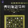 营销渠道管理(原书第6版)——营销教材译丛