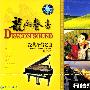 抒情歌曲：满江红（CD）