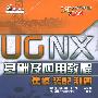 UGNX基础及应用教程建模 装配 制图（附CD-ROM光盘一张）