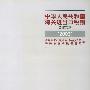 中华人民共和国海关进出口税则（法律文本）2003