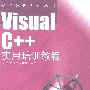 Visual C++实用培训教程