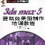 3ds max5建筑效果图制作培训教程(含盘)