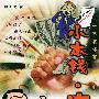 小本钱.大赢家