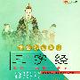 中医养生诊疗三字经——图文本三字经系列