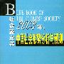 社會藍皮書：2003年中國社會形勢分析與預測