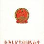 中华人民共和国农业法