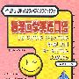 看漫画学英语口语--今日美语