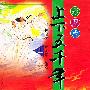 上下五千年(上、下)(彩图版)