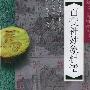 百变神妙象棋谱——象棋古谱精编丛书