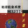 地理信息系统二次开发教程：语言篇