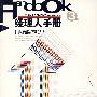 经理人手册(3版)