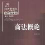 商法概论