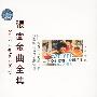 张蔷金曲全集:金曲联唱(CD)