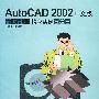 AutoCAD 2002中文版辅助设计精彩实例百分百（1CD）