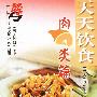 天天饮食:肉类篇