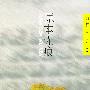原本无痕