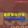 酒店餐饮行业推行ISO9000标准实务