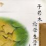 于若木论学生营养