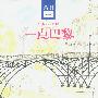 一点巴黎(桑贝)
