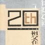 祖父在父亲心中