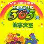 汉语拼音读物--365天故事大王(注音版)