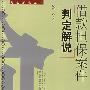 借款担保案件判定解说
