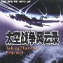 太空战争风云录