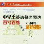 中学生英语书面表达百写百练(初中卷)