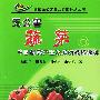 无公害蔬菜中国蔬菜产业发展的战略选择——全国无公害食品行动计划丛书